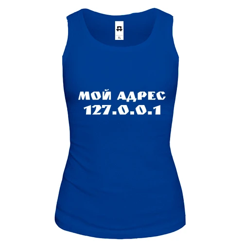 Женская майка Мой адрес 127.0.0.1