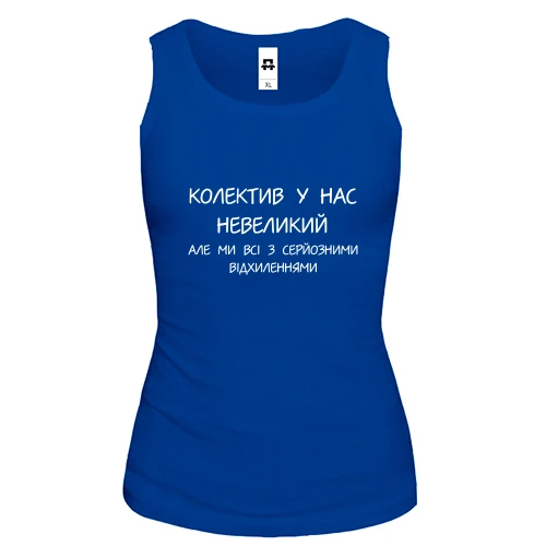 Женская майка Коллектив у нас небольшой