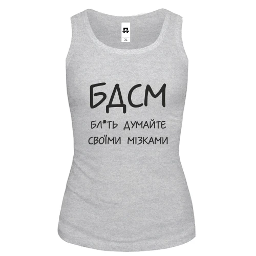 Женская майка Думайте своими мозгами