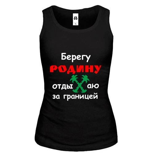 Женская майка Берегу Родину