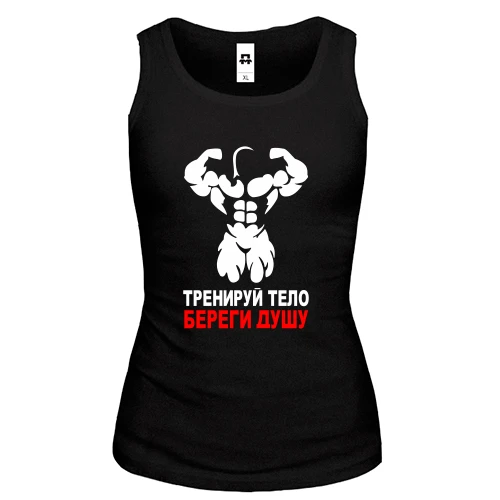 Женская майка Тренируй тело - береги душу