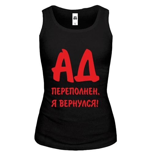 Женская майка Ад переполнен