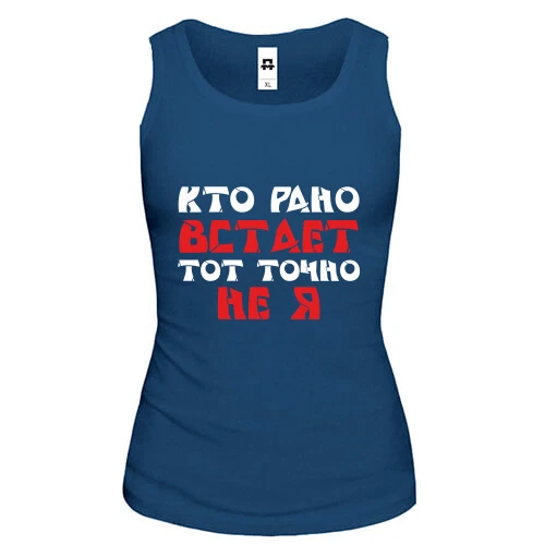 Женская майка «Кто рано встает — тот точно не я»