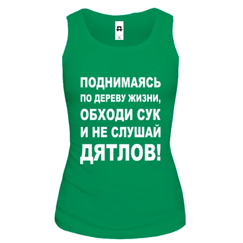 Женская майка Поднимаясь по дереву жизни...