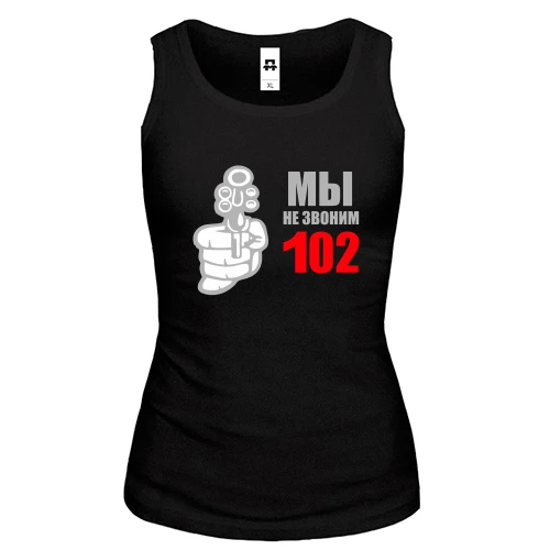 Женская майка Мы не звоним 102
