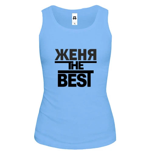 Жіноча майка Женя the BEST
