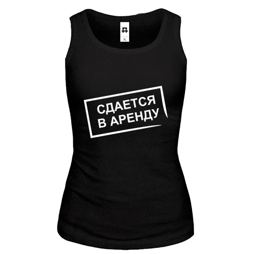 Женская майка Сдается в аренду