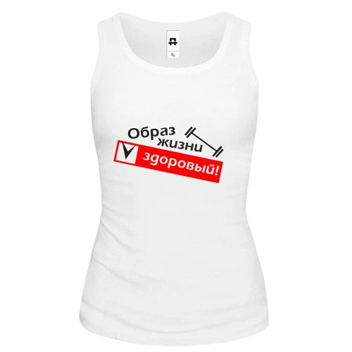 Женская майка Здоровый (образ жизни)