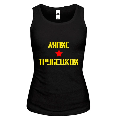 Женская майка Ляпис Трубецкой