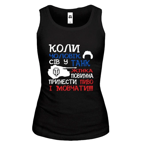 Жіноча майка Чоловік у танку