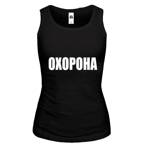 Жіноча майка Охорона