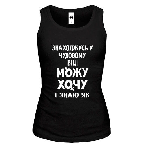 Жіноча майка Можу хочу і знаю як