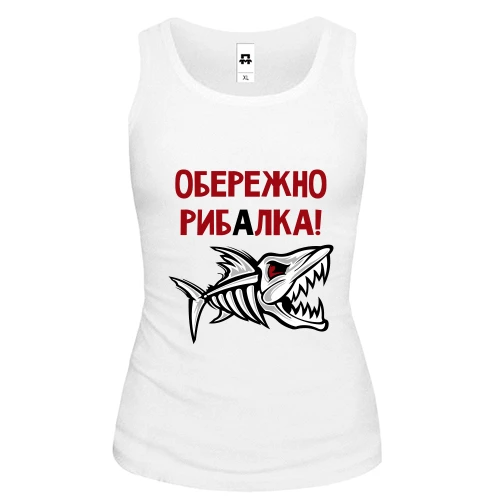 Жіноча майка Обережно! Рибалка