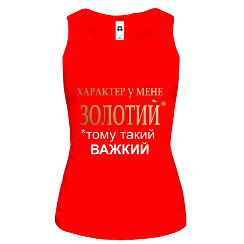 Жіноча майка Золотий характер