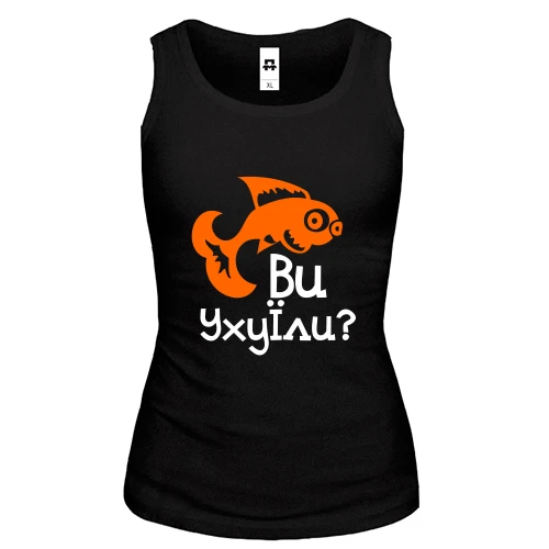 Жіноча майка, Чорний, Ви УхуЇли?