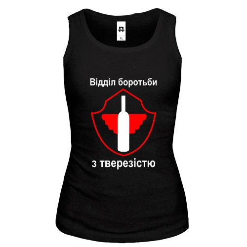 Жіноча майка Отдел по борьбе с трезвостью (2)