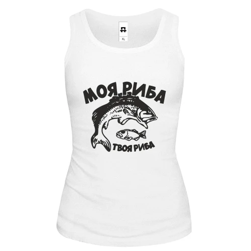 Жіноча майка Моя риба - твоя риба