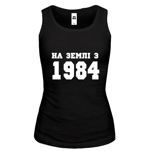 Жіноча майка На землі з 1984
