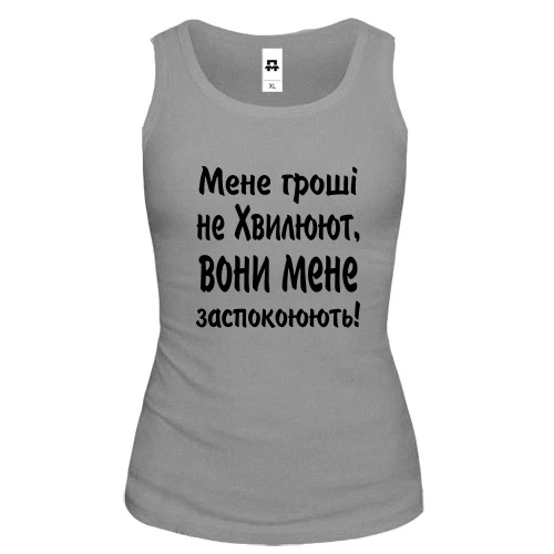 Жіноча майка "Мене гроші не хвилюють"