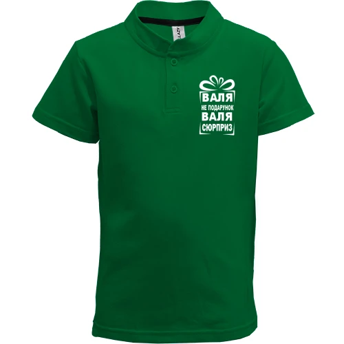 Детская футболка поло Валя не подарок