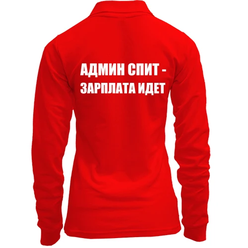 Женский лонгслив поло Админ спит
