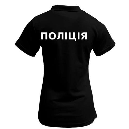 Женская футболка-поло, Черный, Полиция (2 стороны)