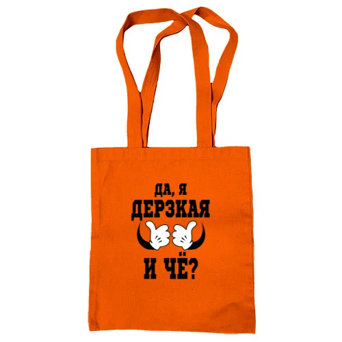 Сумка шопер, Червоний, Да, я дерзкая, и че