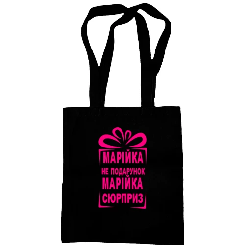 Сумка шопер Машка не подарунок