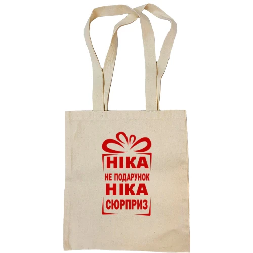 Сумка шоппер Ника не подарок