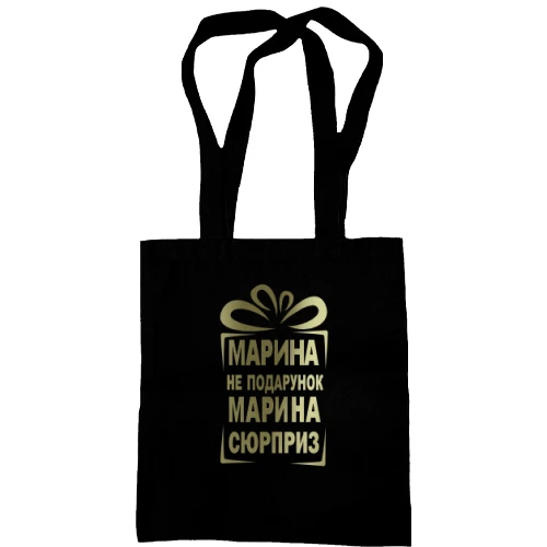 Сумка шоппер Марина не подарок