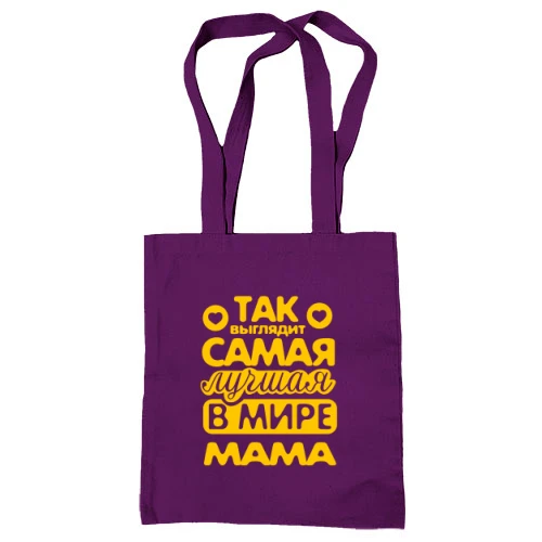 Сумка шоппер Так выглядит лучшая мама