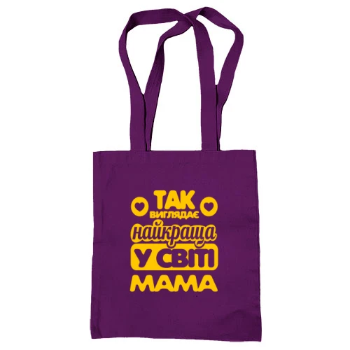 Сумка шопер Так виглядає найкраща мама