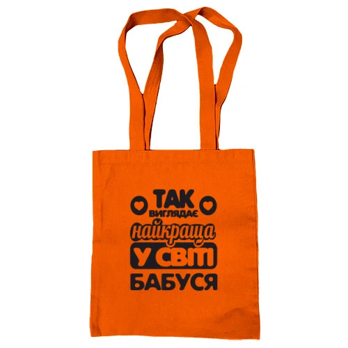 Сумка шопер Так виглядає найкраща бабуся