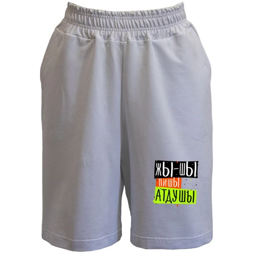 Чоловічі шорти, Білий, Жы-шы пишЫ атдушЫ