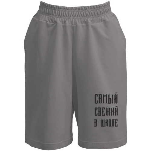 Женские  шорты с надписью "Самый свежий в школе"