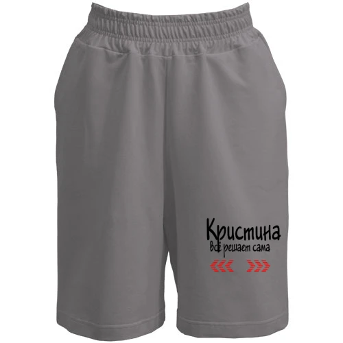 Женские  шорты с надписью "Кристина всё решает сама"