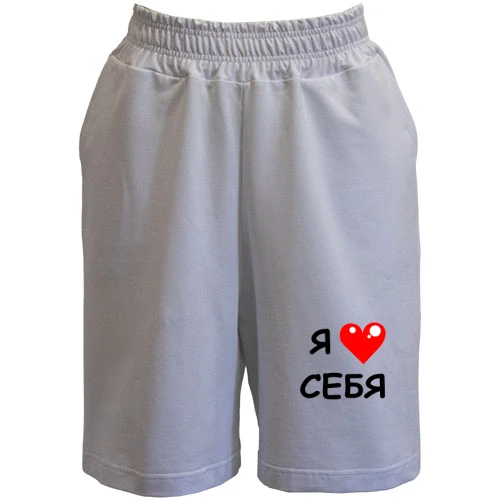 Жіночі шорти «Я люблю себе» з червоним серцем