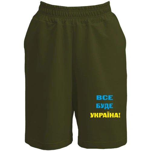 Женские шорты Все буде Україна
