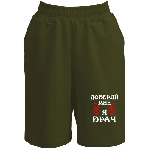 Женские  шорты, Черный, "доверяй мне я врач"