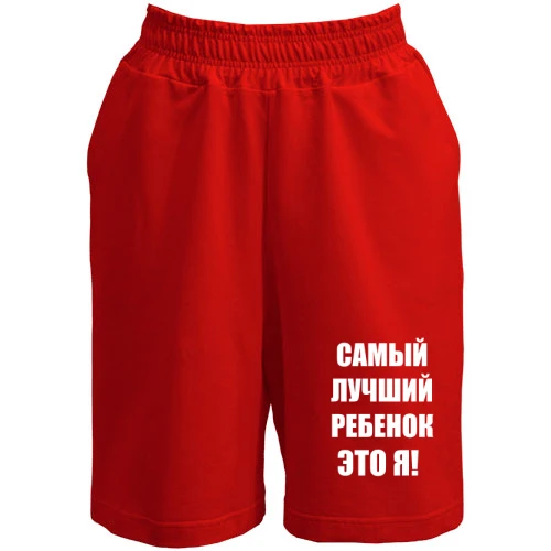 Жіночі шорти, Червоний, Найкращий дитина