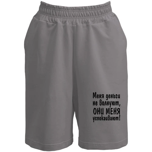 Женские  шорты с надписью «Меня деньги не волнуют, ОНИ МЕНЯ успокаивают!»