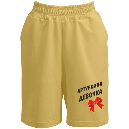 Жіночі шорти Артуркина Девочка (2)