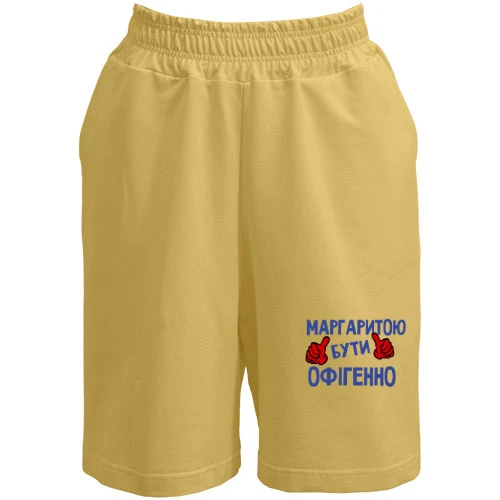 Жіночі шорти, Жовтий, з написом "Маргаритою бути офігенно"