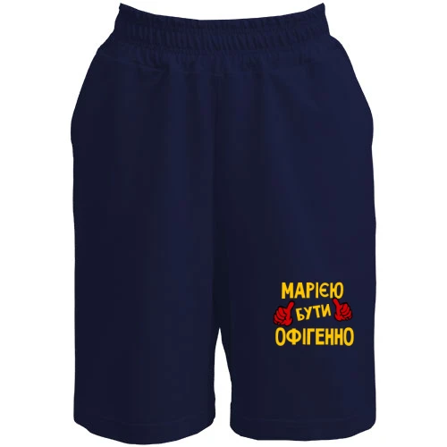 Жіночі шорти, Синій, з написом "Марією бути офігенно"