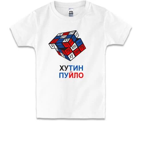 Детская футболка, Белый, Путин - Пуйло