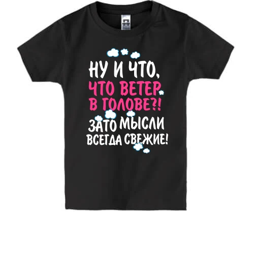 Детская футболка, Белый, Свежие мысли