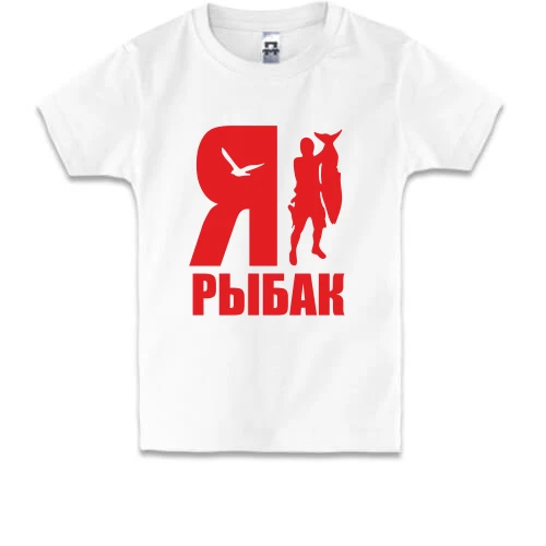 Детская футболка, Белый, Я - рыбак