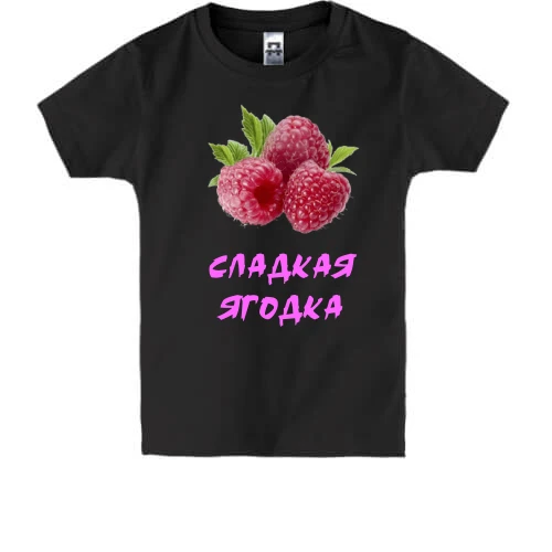 Детская футболка, Черный, "Сладкая ягодка" с малиной