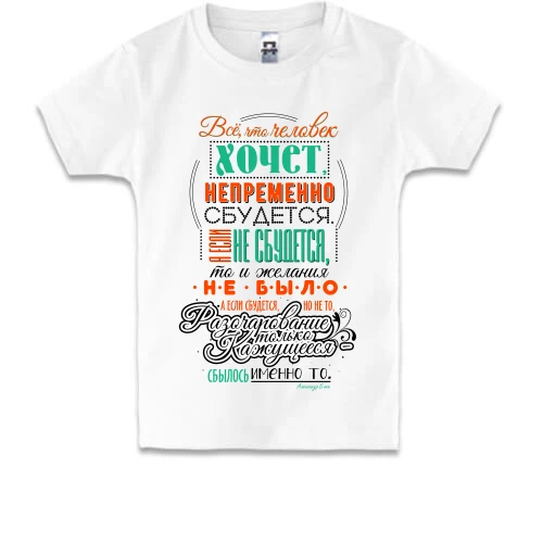 Детская футболка, Белый, Всё сбудется