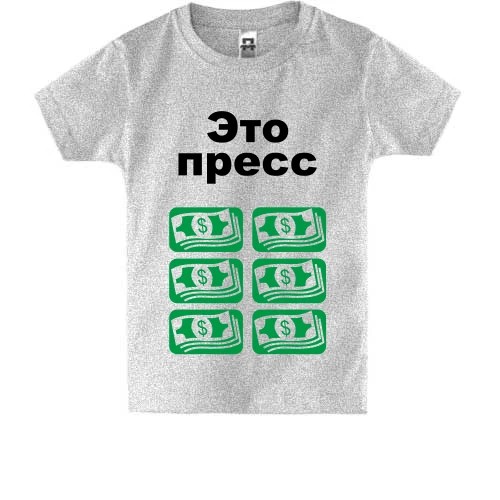 Дитяча футболка Це прес